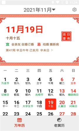 财运日历图1