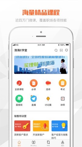 渤海e学堂免费版[图1]
