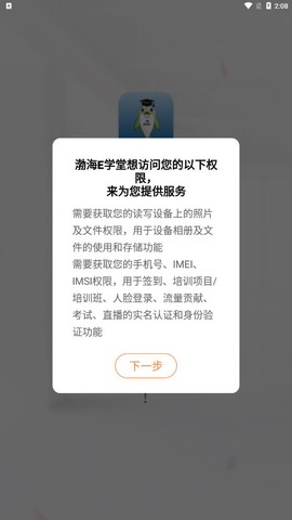渤海e学堂免费版图1