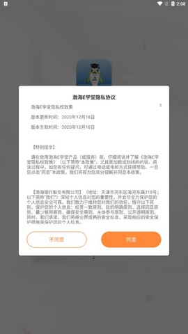 渤海e学堂免费版图2
