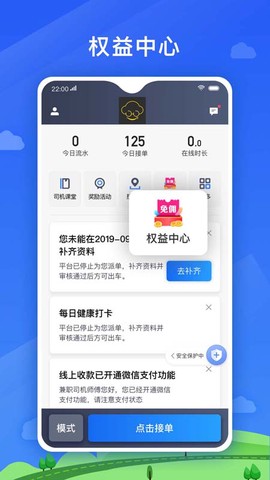 好久来司机端图1