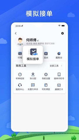 好久来司机端图3