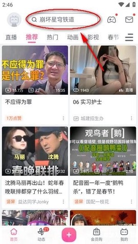 哗哩哗哩官方版[图3]