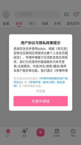 哗哩哗哩官方版图1