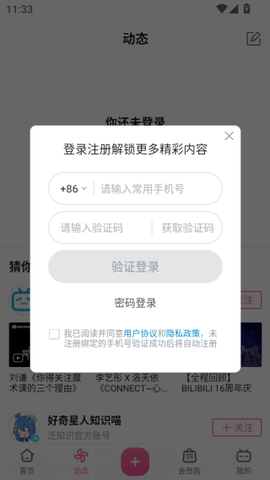 哗哩哗哩官方版图3