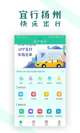 宜行扬州图2
