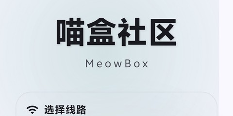 喵盒社区[图1]