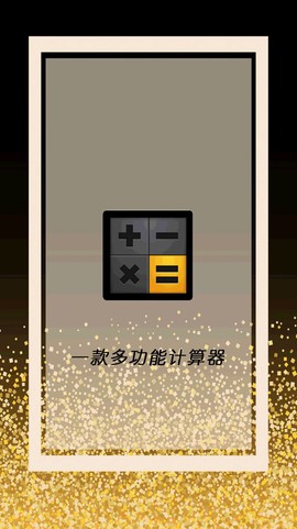 智能计算器管家图3