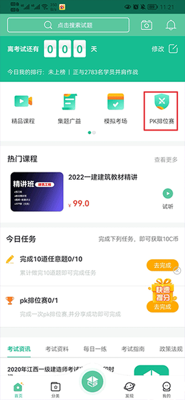 才士题库[图5]