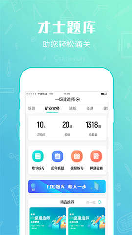 才士题库图1