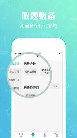 才士题库图2