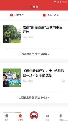 山西日报图1