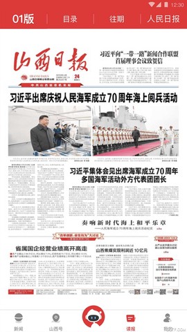 山西日报图2