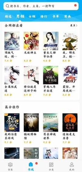 天天书吧图1
