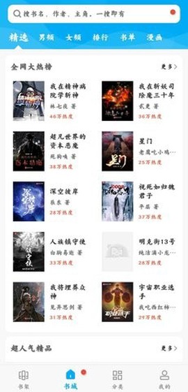 天天书吧图2