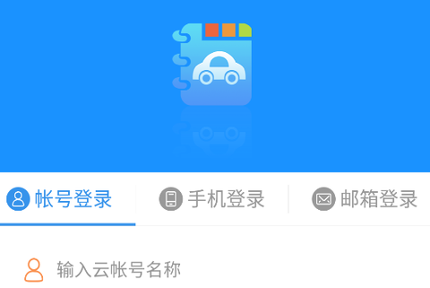 爱车记油耗版[图1]