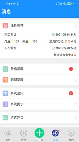 爱车记油耗版图1