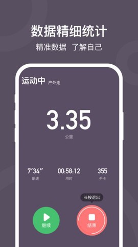 开心计步图1