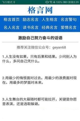 格言网图2