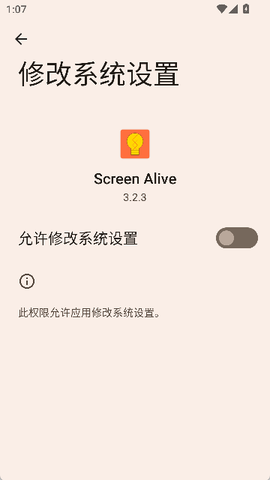 屏幕常亮助手[图2]