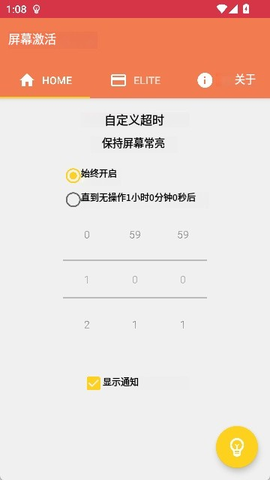 屏幕常亮助手[图4]