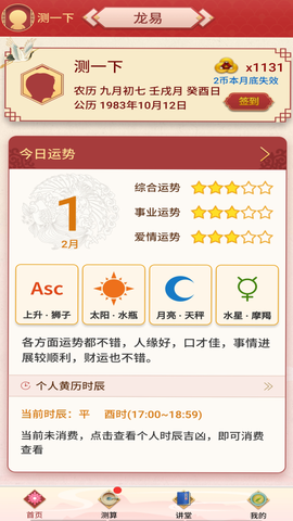 龙易运势图1