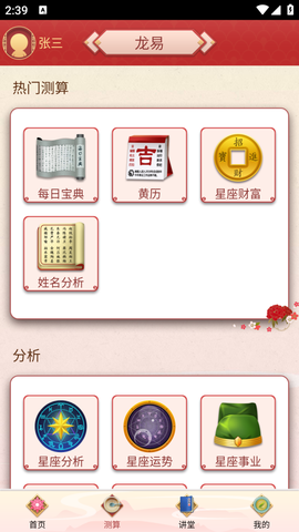 龙易运势图2