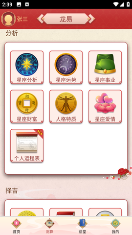 龙易运势图3