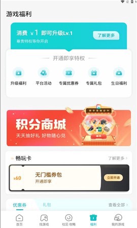 小米游戏中心图1