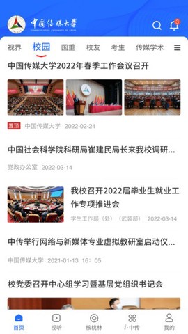 中国传媒大学[图1]