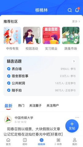 中国传媒大学图3
