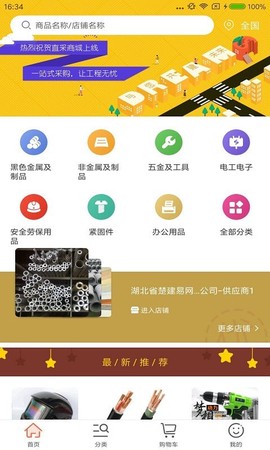 直采商城图2