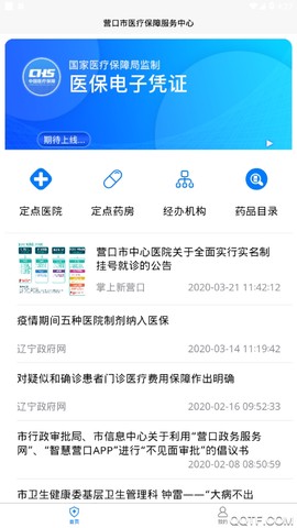 营口智慧医保图1