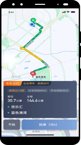 交通约车司机端图1
