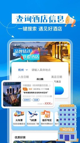 特惠酒店查询[图1]