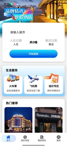 特惠酒店查询[图2]