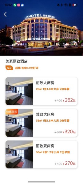特惠酒店查询[图3]