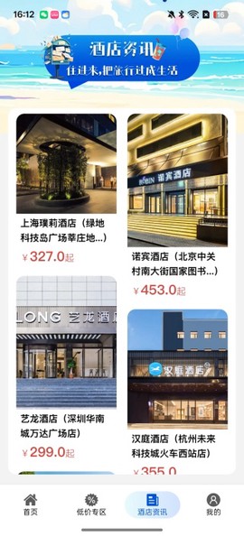 特惠酒店查询[图5]