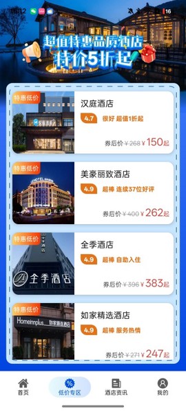 特惠酒店查询图3
