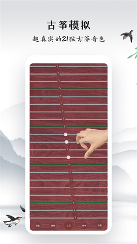 古筝模拟图1