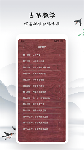 古筝模拟图3