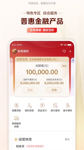 工行企业手机银行图1