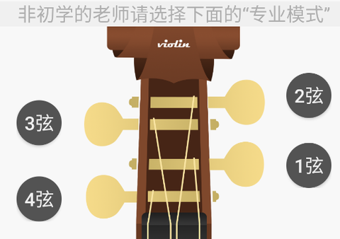 智能小提琴调音器[图2]