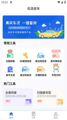 优选查车[图2]