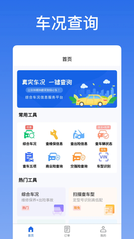 优选查车图2