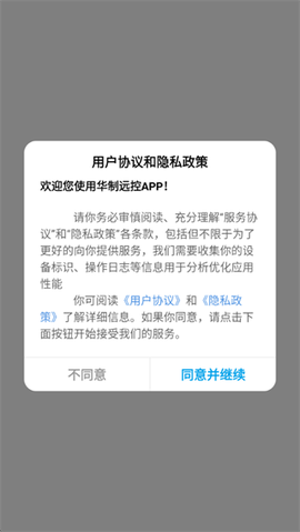 华制远控[图2]