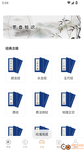 黄金罗盘[图5]