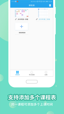 满分课程表图3