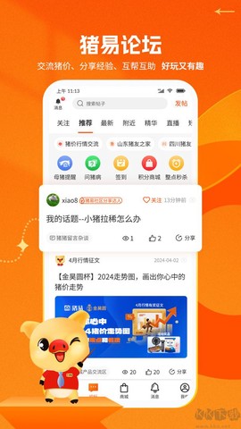 猪易通[图2]