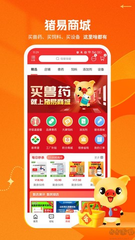 猪易通[图3]
